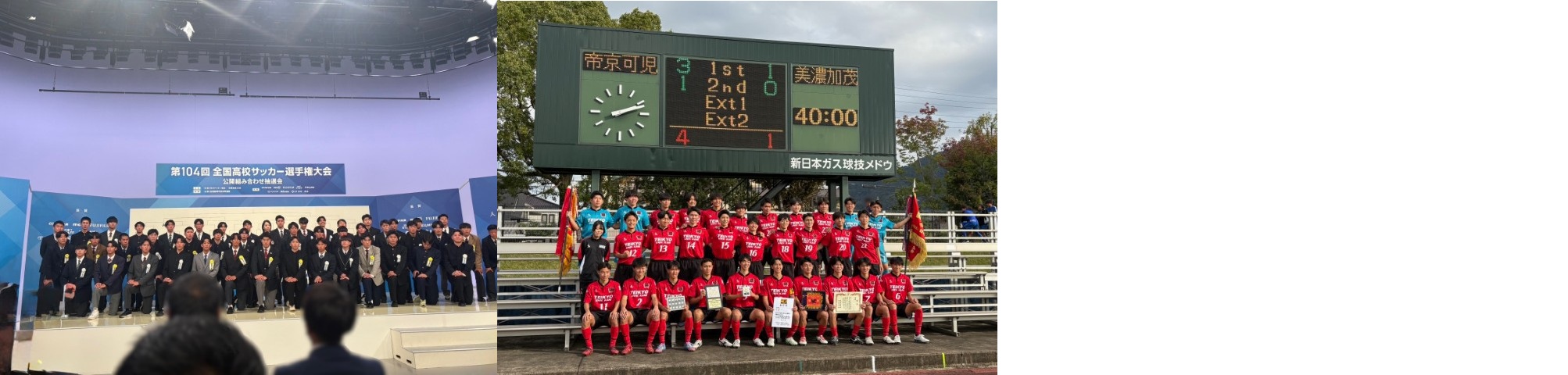 男子サッカー部「全国選手権大会」組み合わせ抽選